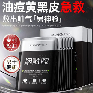 面膜男士专用控油补水保湿祛黄痘提亮去抗皱纹暗沉增白修护化痘印