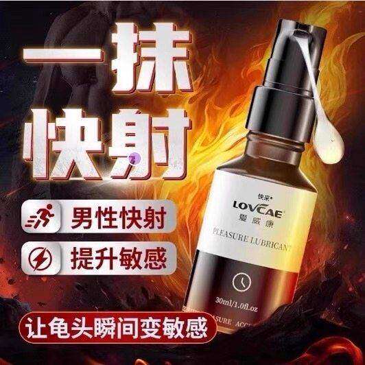 【官方正品】男性快感增强液快男士性高潮提高敏感度增加激情快射