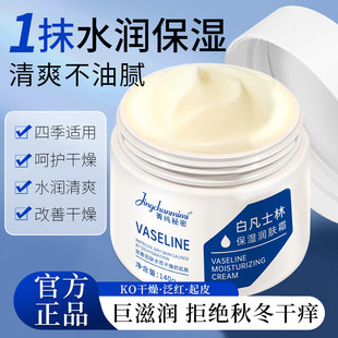 凡士林润肤霜面霜保湿 滋润补水女皮肤干燥粗糙止痒官方旗舰店正品