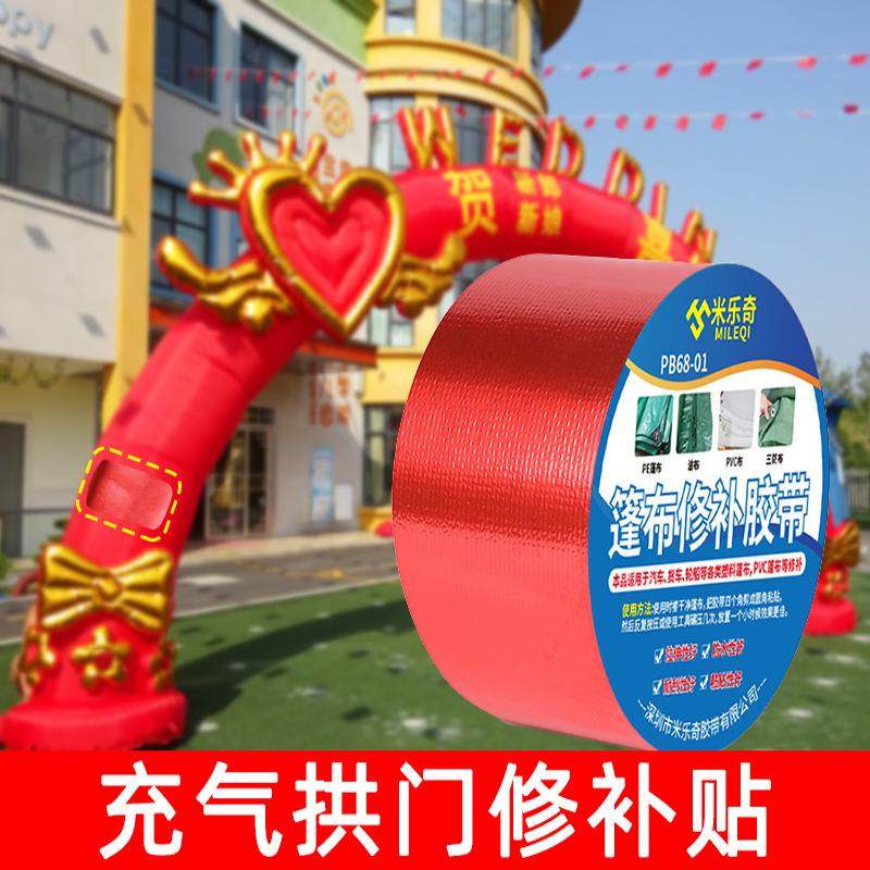 结婚充气拱门修补贴篷布补漏胶带充气堡充气用品彩虹门防水修复贴,节庆用品/礼品,拱门,淘宝优惠券,粉丝福利购,淘宝优惠卷