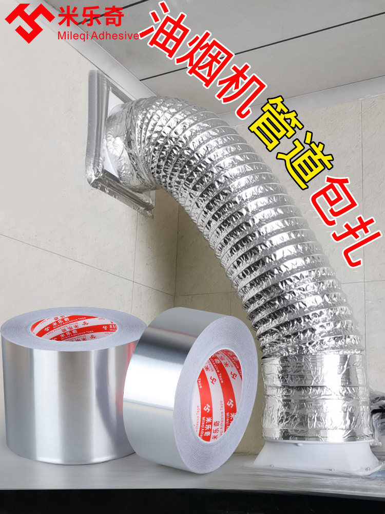 厨房烟道泄漏密封胶带抽油烟机管道排气管烟囱通风软管铝箔修覆胶