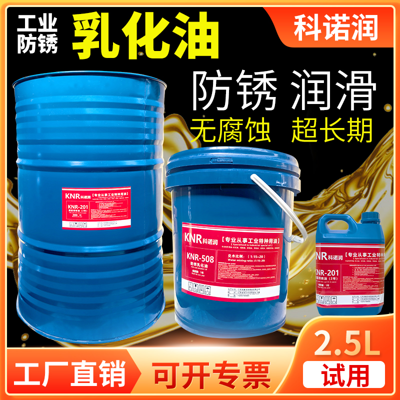 乳化油切削液车床水溶性皂化油金属不锈钢铝合金防锈绿色冷却液