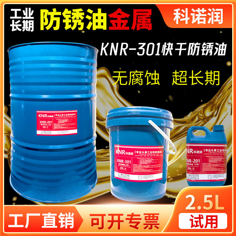 科诺润长效金属快干挥发软膜透明防锈油液防腐氧化喷刷工业长效油