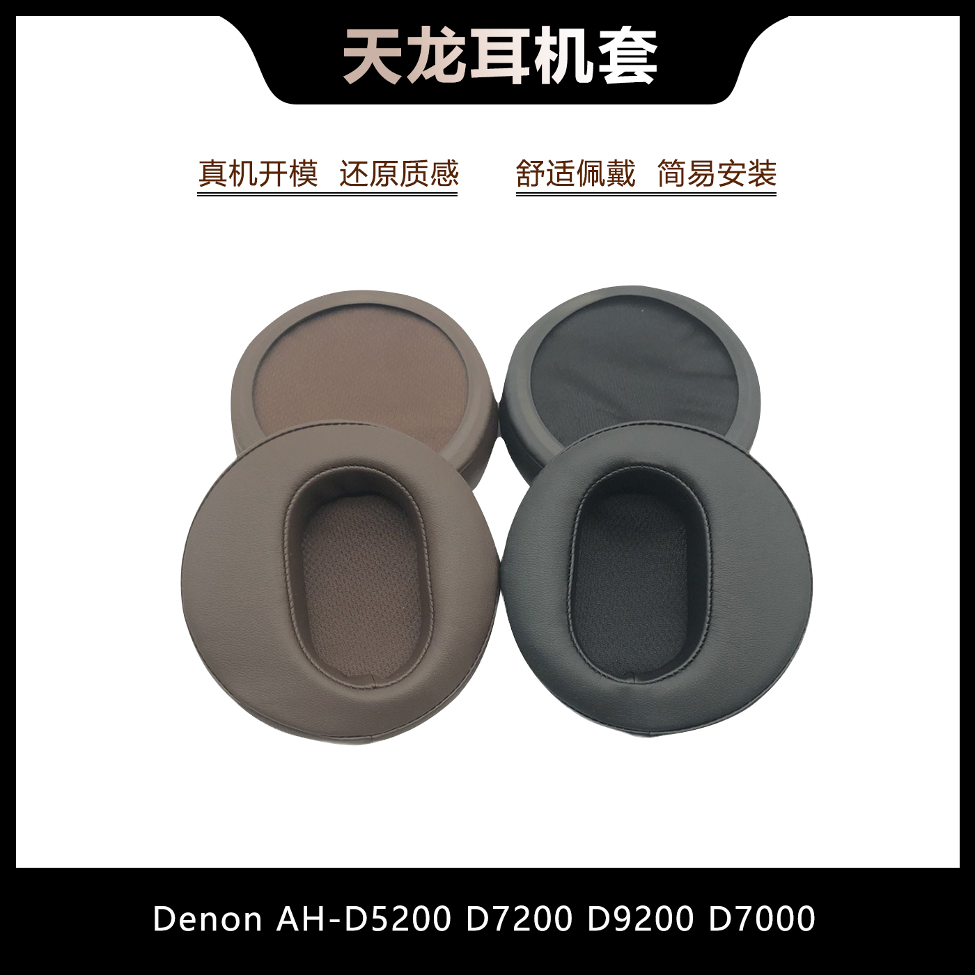 适用AH-D5200D7200D9200耳机套