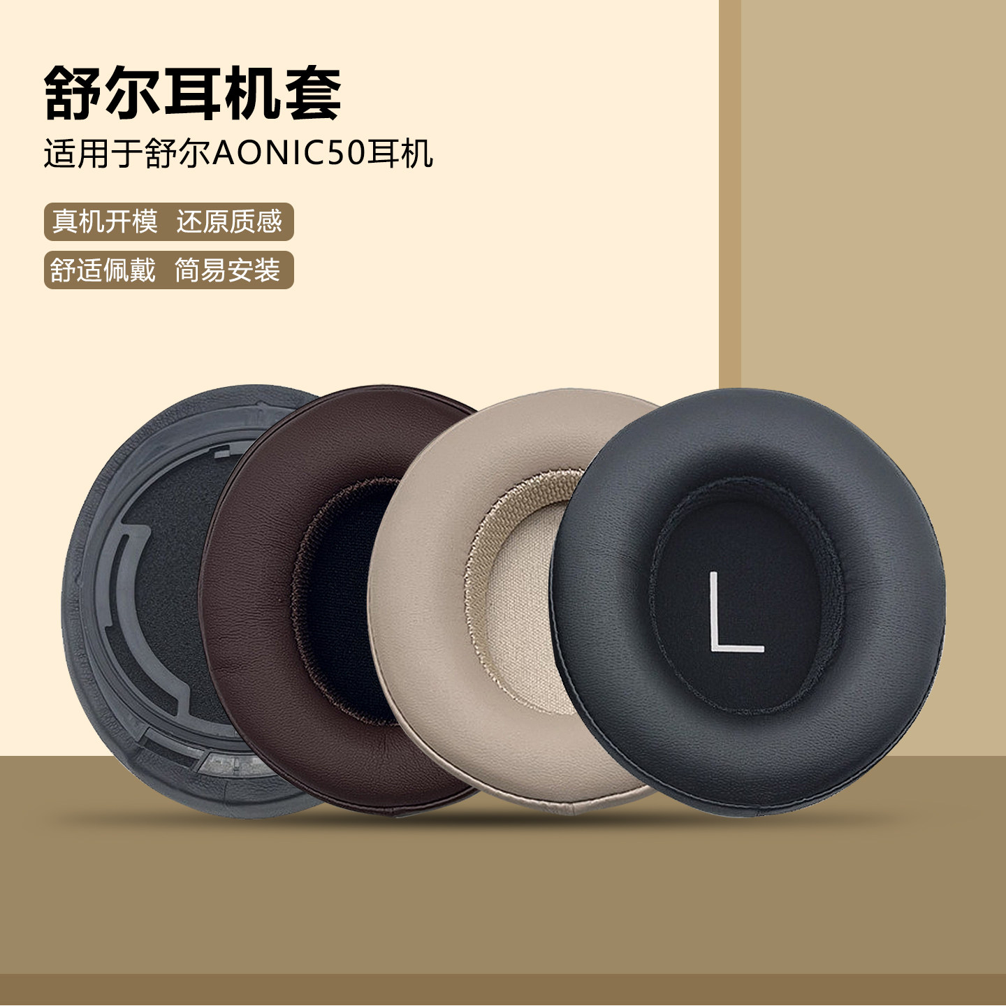 适用Shure舒尔AONIC50耳套耳机套