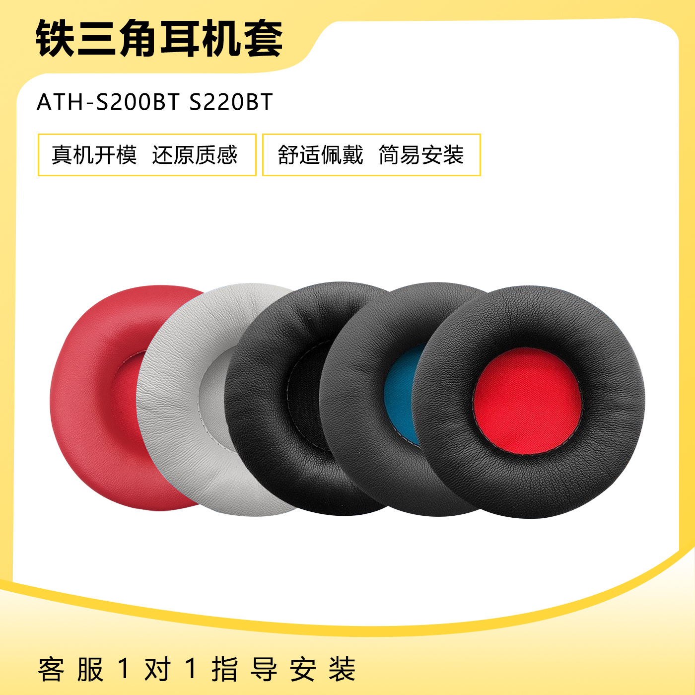 适用铁三角ATH-S200BT耳机罩