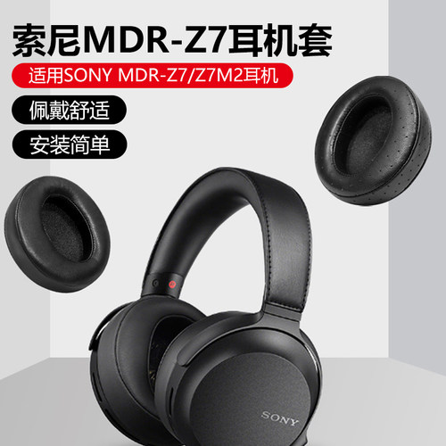 MDR-Z7/Z7M2记忆海绵耳机套