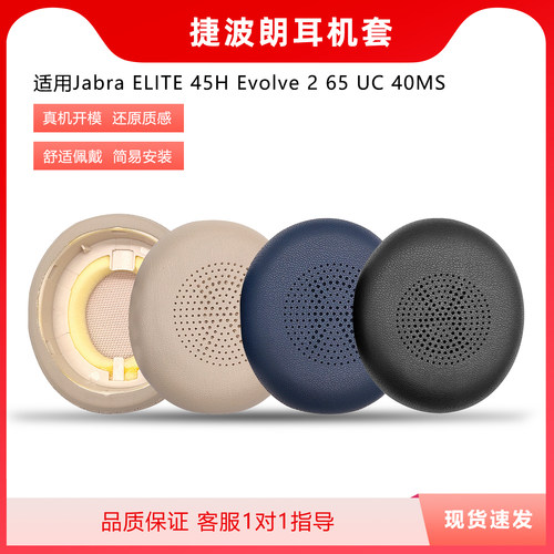 适用捷波朗JabraELITE45H耳罩