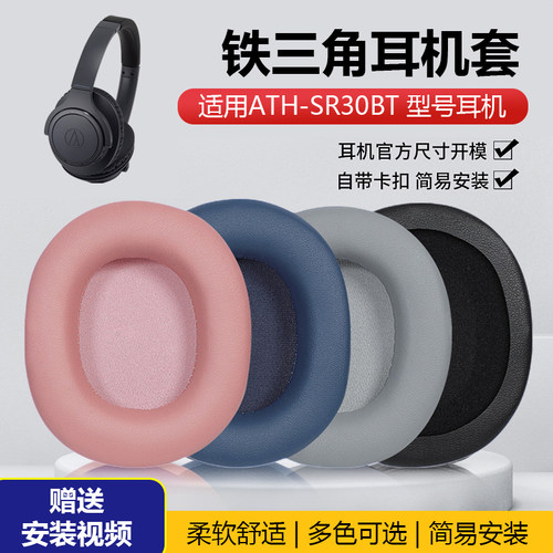SR30BT耳机套sr30bt耳机罩