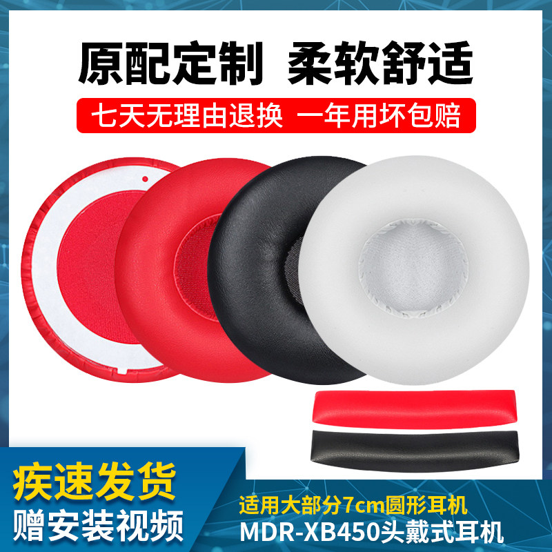 适用索尼MDR-XB450AP耳罩XB450AB耳机罩XB550