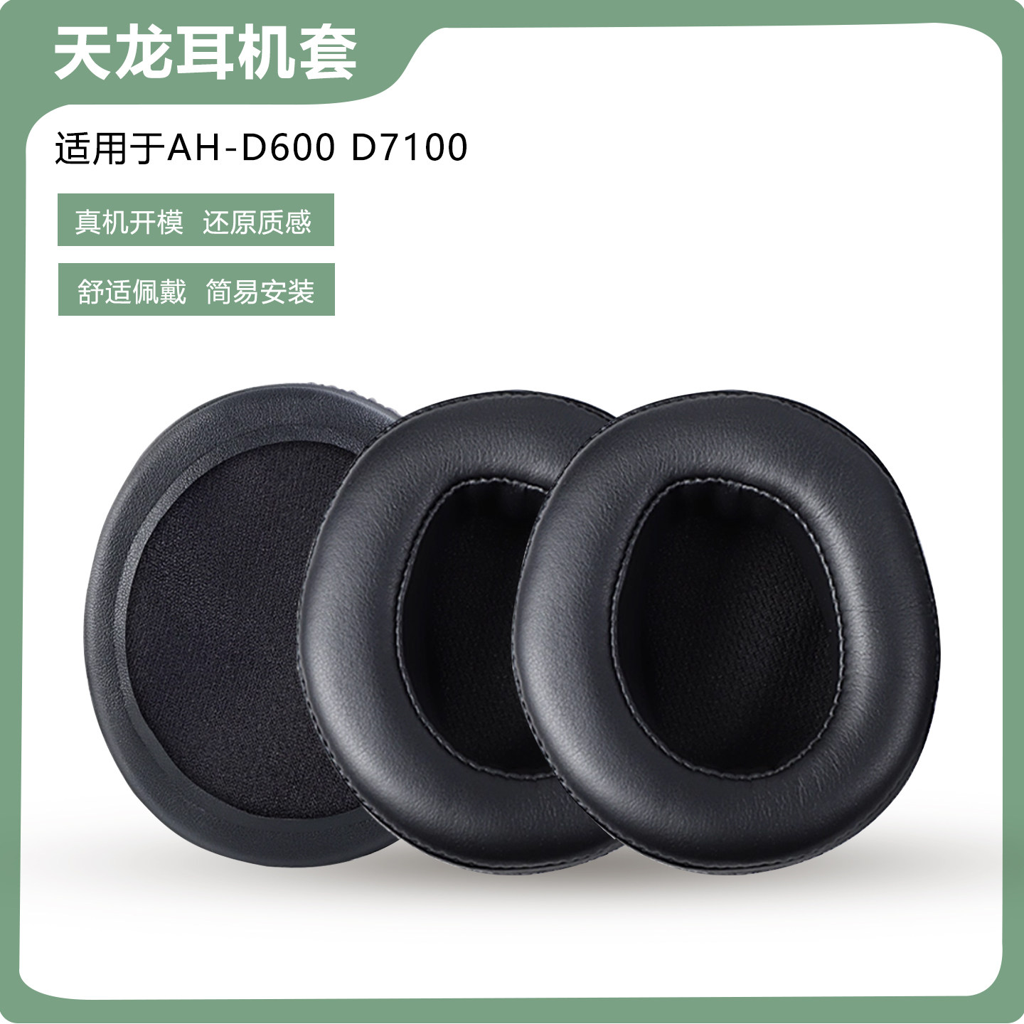 适用DENON天龙AH-D600D7100耳套