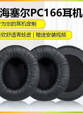 适用森海塞尔PC151耳机罩PC166耳套PC330PC333d耳机套hd205海绵套