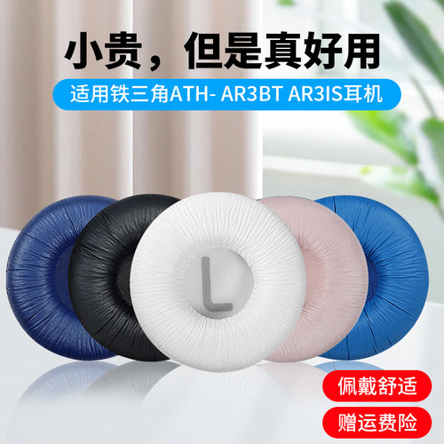 适用AR3BT蛋白皮耳机罩耳机套