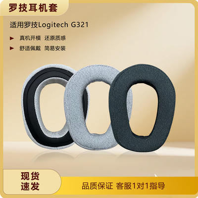 适用罗技LogitechG321耳罩