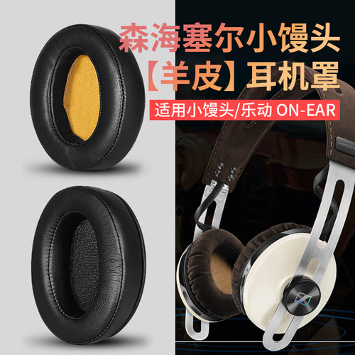 适用小馒头ON-EAR耳机套