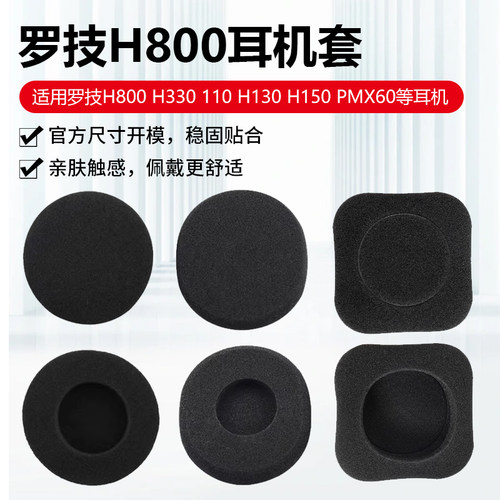 适用H330340110海绵套耳机套