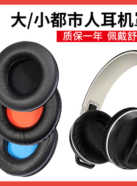 适用森海塞尔大都市人耳机套Urbanite XL保护套小都市人耳机罩