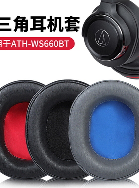 适用铁三角ATH-WS660BT耳机套ws660bt耳机罩头戴式保护套海绵套