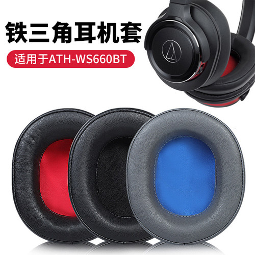 适用铁三角WS660BT耳机套海绵套