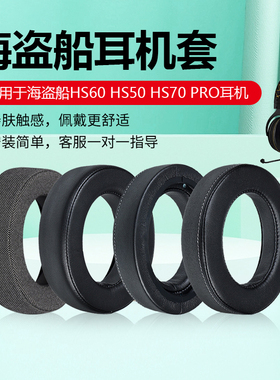 适用美商海盗船HS60耳机套HS50耳机罩HS70 PRO耳套海绵套咪杆配件