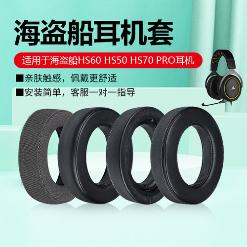 HS60HS50HS70PRO耳机套