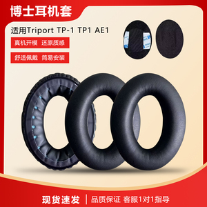 适用博士boseTriportTP1耳罩