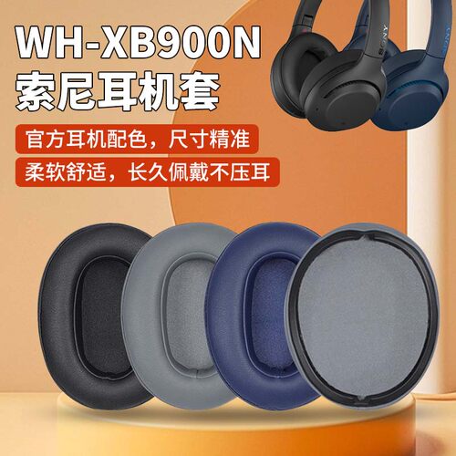 适用于WH-XB900N耳机套