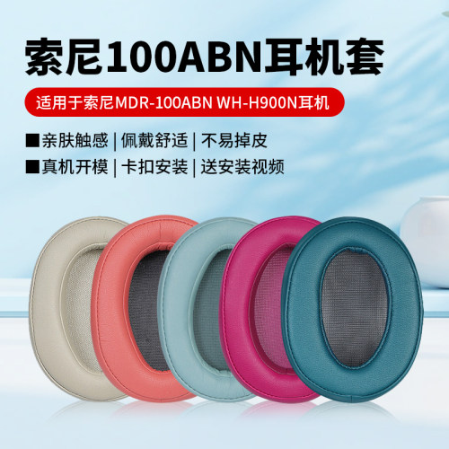 适用于MDR-100ABN耳机罩