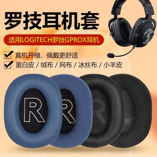 适用GPROX耳机套头戴式耳罩