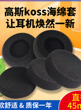 适用高斯KOSS PPsp ksc35 50 55 75耳机套px80 px200 px100海绵套