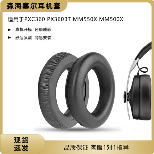 适用森海塞尔PX360PX360BT耳机套