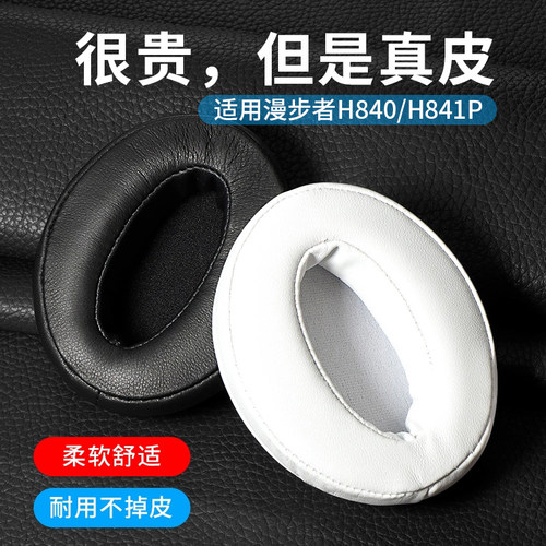 H840H841P蛇圣M1耳机套