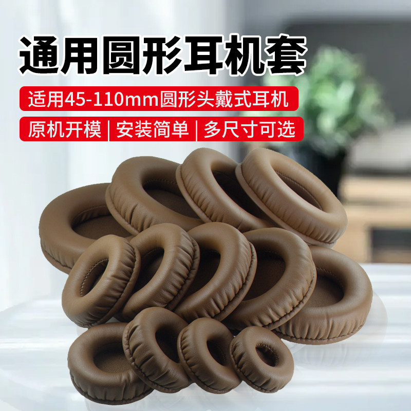 45-110mm头戴式通用耳机套圆形网吧网咖耳罩海绵套游戏耳机罩耳套