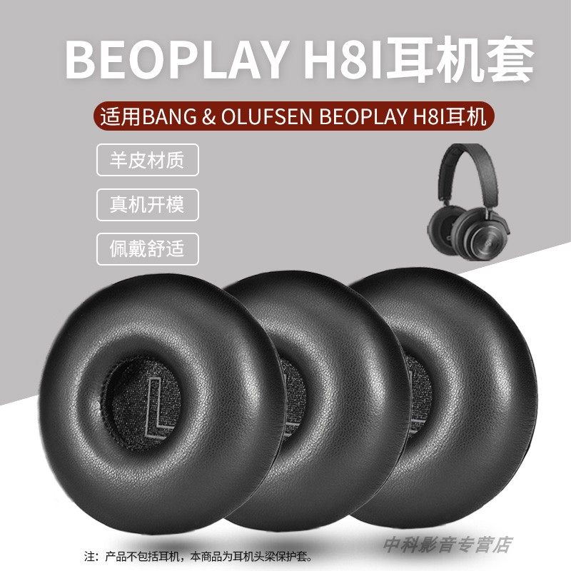 适用丹麦Beoplay B&O H8i耳机罩耳机套耳罩耳垫小羊皮保护套配件