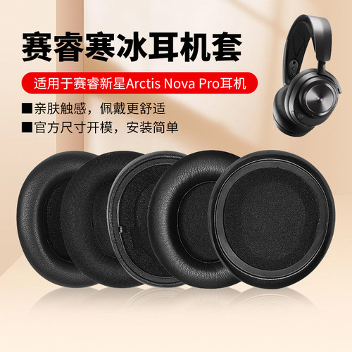 寒冰新星无线/有线版耳机套