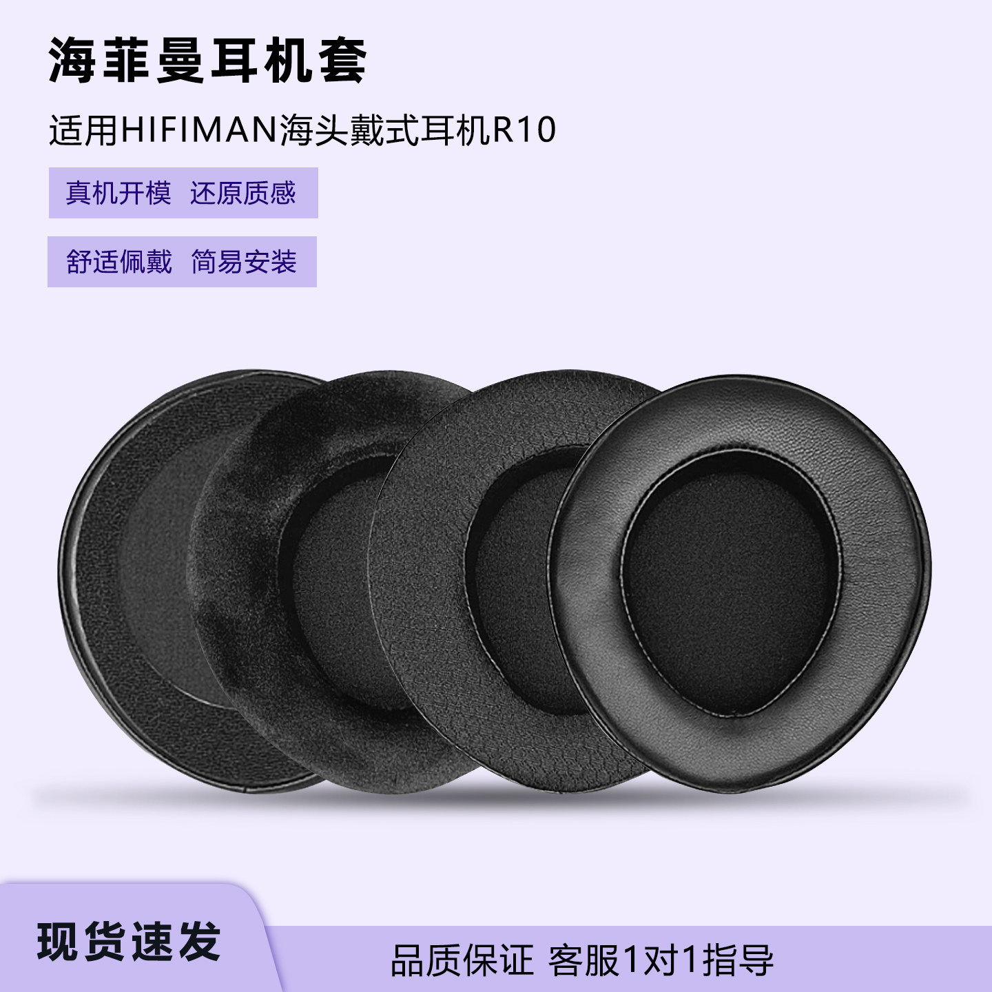 适用HIFIMAN海菲曼R10耳罩