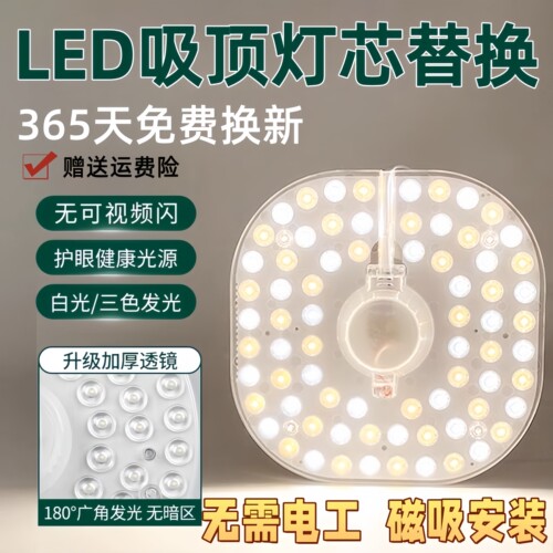 led吸顶灯芯替换光源护眼无频闪