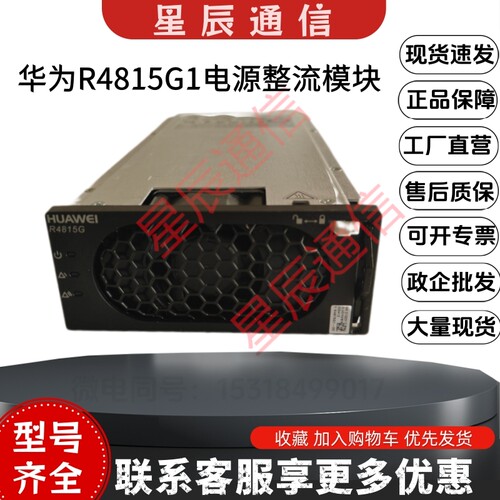 R4815G1电源模块48V15A