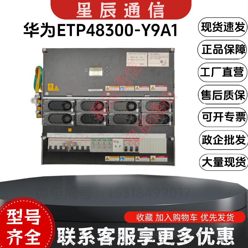 华为ETP48300-Y9A1 嵌入式高频开关电源系统48V300A 通信交转直插