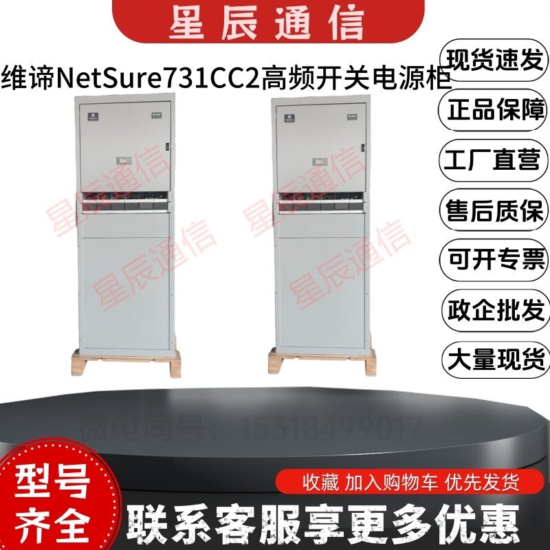 维谛NetSure731CC2开关电源柜