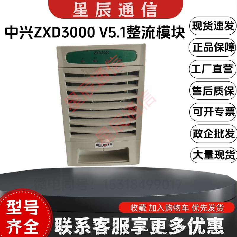 中兴ZXD3000V5.1电源整流模块