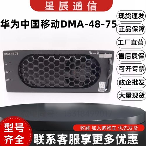 DMA-48-75通信电源模块48V4000W