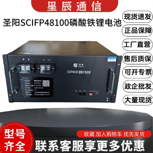 圣阳SCIFP48100电池通信室外基站