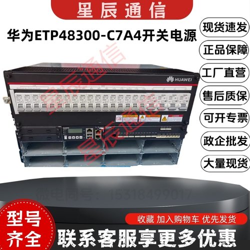 华为ETP48300-C7A4开关电源系统