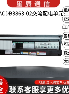 华为ACDB3863-02交流配电单元 交流配电盒63A4P双路互锁全新原包