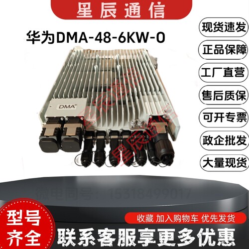 DMA-48-6KW-O户外供电模块