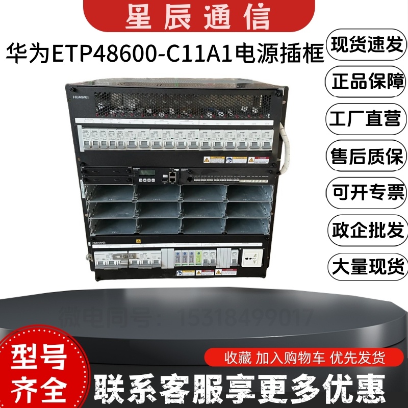 华为ETP48600-C11A1开关电源系统