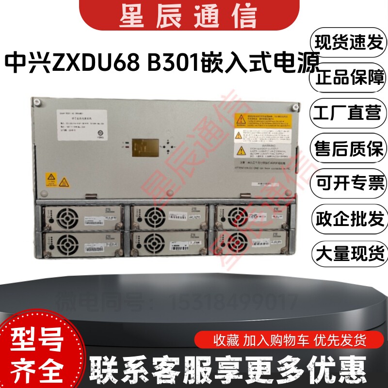 中兴ZXDU68B301整流开关电源