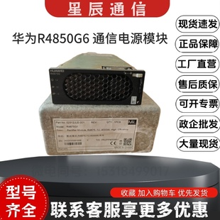 华为R4850G6 通信电源模块48V3000W嵌入式高频开关交转直整流器