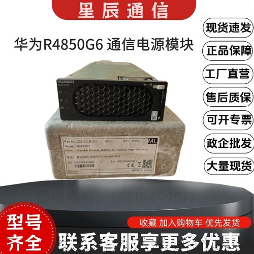 华为R4850G6通信电源模块
